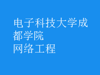 網(wǎng)絡工程