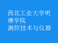 測控技術(shù)與儀器