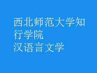 漢語言文學(xué)