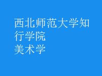 美術(shù)學