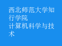 計算機科學(xué)與技術(shù)