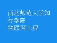 物聯(lián)網(wǎng)工程