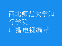 廣播電視編導(dǎo)