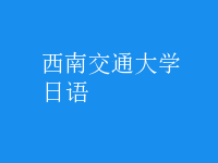 日語(yǔ)