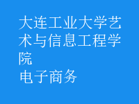 電子商務(wù)