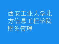 財(cái)務(wù)管理