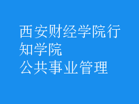 公共事業(yè)管理