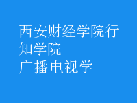 廣播電視學
