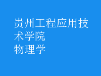 物理學