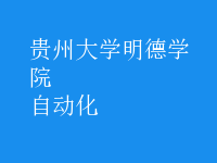 自動(dòng)化