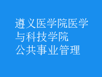 公共事業(yè)管理