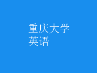 英語(yǔ)