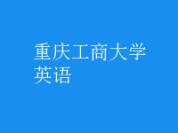 英語(yǔ)