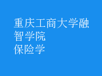 保險(xiǎn)學(xué)