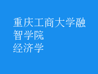 經(jīng)濟(jì)學(xué)