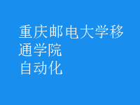 自動(dòng)化