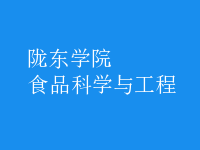 食品科學與工程