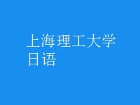 日語(yǔ)