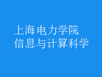 信息與計(jì)算科學(xué)