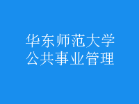 公共事業(yè)管理