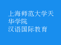 漢語(yǔ)國(guó)際教育