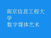 數字媒體藝術