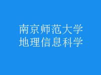 地理信息科學(xué)