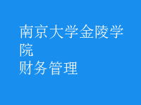 財務(wù)管理