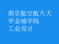工業(yè)設(shè)計