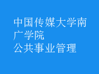 公共事業(yè)管理