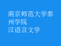 漢語言文學