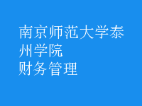 財務(wù)管理