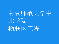 物聯(lián)網(wǎng)工程