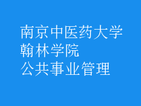 公共事業(yè)管理