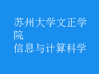 信息與計(jì)算科學(xué)
