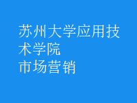 市場(chǎng)營(yíng)銷