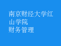 財務(wù)管理