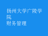 財務(wù)管理