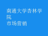 市場(chǎng)營(yíng)銷