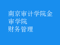 財務(wù)管理